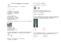 2020-2021学年山东省聊城市高一第一次月考_（物理）试卷新人教版