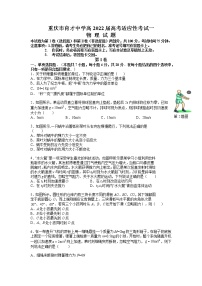 2022届重庆市育才中学高三上学期高考适应性考试（一）物理试卷  （word版含答案）