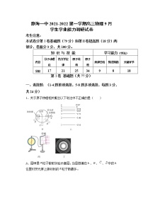 2022届天津市静海区第一中学高三上学期（9月）学生学业能力调研物理试题（word版含答案）