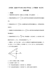 2021-2022学年重庆市万州第二高级中学高二上学期第一次月考物理试题 word版