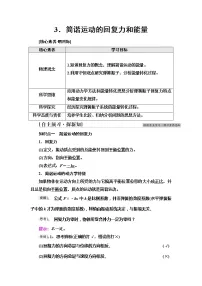 物理人教版 (2019)3 简谐运动的回复力和能量学案设计