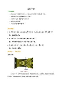 高中人教版 (2019)3 光的干涉导学案及答案