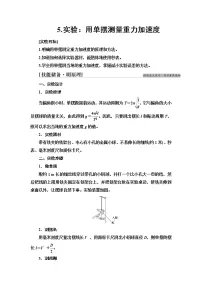 2020-2021学年5 实验:用单摆测量重力加速度导学案