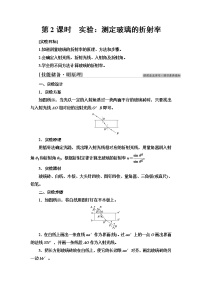 高中物理人教版 (2019)选择性必修 第一册4 实验：用双缝干涉测量光的波长第2课时导学案
