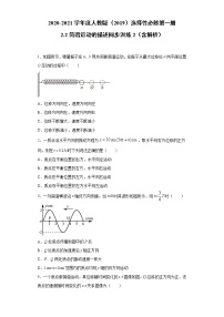 物理人教版 (2019)2 简谐运动的描述当堂达标检测题