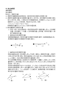 人教版 (2019)必修 第二册第六章 圆周运动3 向心加速度教学设计