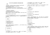 2020-2021学年山东省潍坊市高二下学期联考混合阅卷_（物理）新人教版