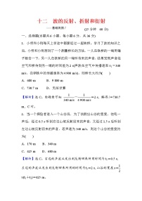 选择性必修 第一册3 波的反射、折射和衍射课后复习题