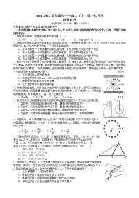 福建省将乐县第一中学2021-2022学年高二上学期第一次月考物理【试卷+答案】