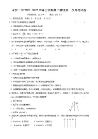 福建省永安市第三中学高中校2021-2022学年高二上学期10月月考物理试题