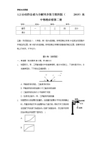 高中物理教科版 (2019)必修 第二册2 运动的合成与分解优秀习题