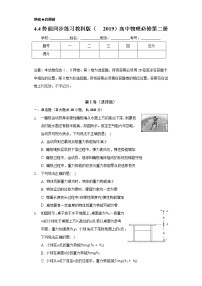 教科版 (2019)必修 第二册4 势能精品课后作业题