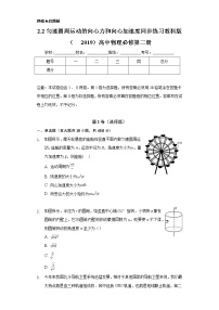 高中教科版 (2019)2 匀速圆周运动的向心力和向心加速度优秀精练