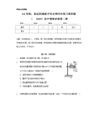 高中教科版 (2019)6 实验:验证机械能守恒定律课后测评