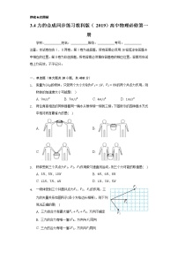 物理必修 第一册4 力的合成优秀测试题