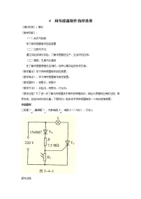 人教版 (2019)选择性必修 第二册3 利用传感器制作简单的自动控制装置教学设计及反思