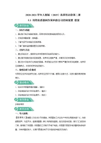 人教版 (2019)选择性必修 第二册3 利用传感器制作简单的自动控制装置教案