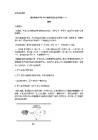 重庆市第八中学2022届高三上学期9月高考适应性月考卷（一）物理试题 含答案