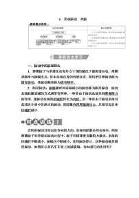 高中6 受迫振动 共振导学案