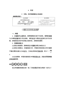 人教版 (2019)选择性必修 第一册5 实验:用单摆测量重力加速度导学案