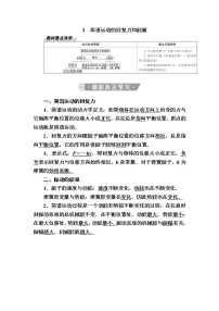 高中物理人教版 (2019)选择性必修 第一册第二章 机械振动3 简谐运动的回复力和能量导学案