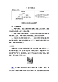 高中物理5 多普勒效应学案