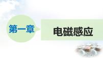 教科版选修3-23 法拉第电磁感应定律示范课课件ppt