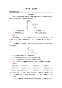 2022版高考物理一轮复习训练：第1章 能力课 运动的图像　追及和相遇问题