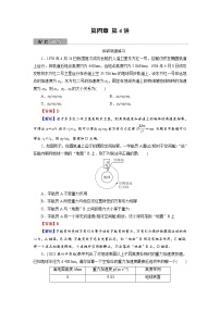 2022版高考物理一轮复习训练：第4章 第4讲 万有引力与航天