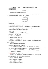 2022版高考物理一轮复习训练：第8章 实验10 测定电源的电动势和内阻