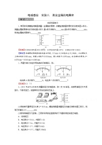 2022版高考物理一轮复习训练：第8章 实验8 测定金属的电阻率
