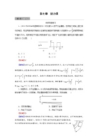 2022版高考物理一轮复习训练：第7章 能力课 带电粒子在电场中运动的综合问题