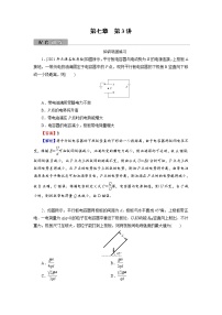 2022版高考物理一轮复习训练：第7章 第3讲 电容器　带电粒子在电场中的运动