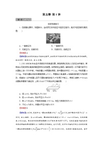 2022版高考物理一轮复习训练:第5章 第1讲 功和功率