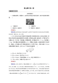 2022版高考物理一轮复习训练:第5章 第1讲 功和功率