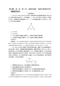 2022版高考物理一轮复习训练:第9章 第1讲 磁场的描述 磁场对电流的作用