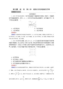 2022版高考物理一轮复习训练：第9章 第2讲 磁场对运动电荷的作用