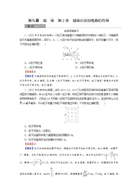 2022版高考物理一轮复习训练:第9章 第2讲 磁场对运动电荷的作用
