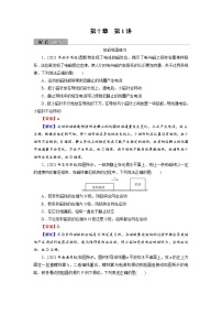 2022版高考物理一轮复习训练：第10章 第1讲 电磁感应现象　楞次定律