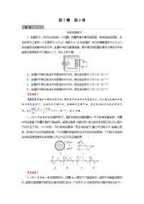 2022版高考物理一轮复习训练：第10章 第2讲 法拉第电磁感应定律　自感和涡流