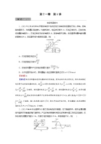 2022版高考物理一轮复习训练：第11章 第1讲 交变电流的产生和描述