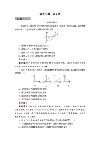 2022版高考物理一轮复习训练：第13章 第2讲 固体、液体与气体