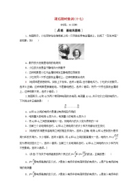 2022届高考物理一轮复习课后限时集训17电场力的性质含解析新人教版