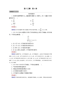 2022版高考物理一轮复习训练:第13章 第1讲 分子动理论 内能