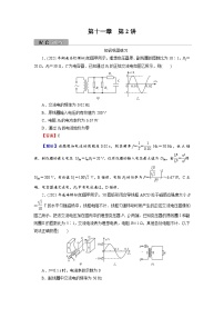 2022版高考物理一轮复习训练：第11章 第2讲 变压器　电能的输送