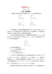 2022届高考物理一轮复习专题突破练习1运动图象和追及相遇问题含解析新人教版