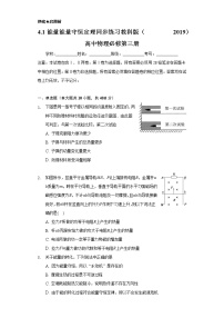 高中物理教科版 (2019)必修 第三册1 能量 能量守恒定律随堂练习题