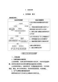 高中物理人教版 (2019)选择性必修 第一册6 光的偏振 激光导学案