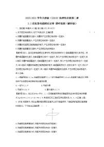人教版 (2019)第二章 电磁感应2 法拉第电磁感应定律习题