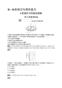 人教版 (2019)选择性必修 第二册4 质谱仪与回旋加速器巩固练习